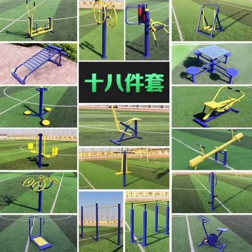 室外健身器材戶外小區(qū)公園社區(qū)廣場老年人體育運(yùn)動(dòng)健身路徑組合套裝