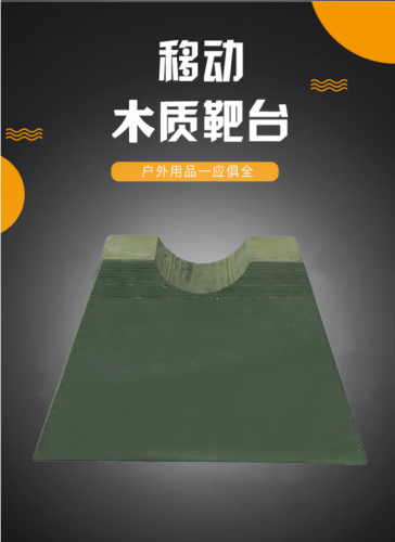 移動靶臺
