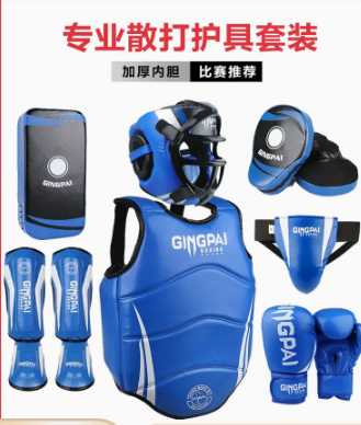 專業(yè)散打護具全套