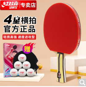 紅雙喜DHS 四星H4橫直乒乓球拍對拍