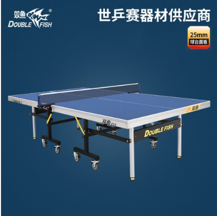 雙魚(yú)（DOUBLE FISH）標(biāo)準(zhǔn)乒乓球桌 家用帶輪可折疊式乒乓球臺(tái)室內(nèi)乒乓球案子 233球臺(tái)【含網(wǎng)架球網(wǎng)】