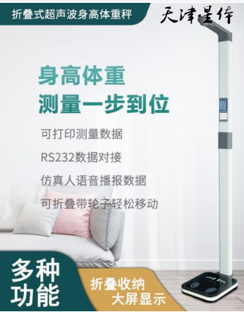 體測儀健身房超聲波身高體重人體成分脂肪分析儀智能體脂稱測量儀