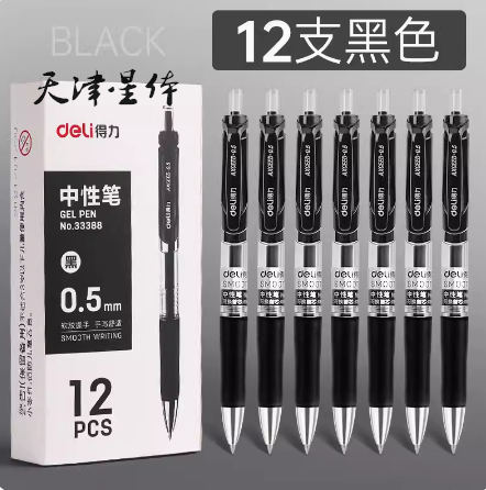 得力按動(dòng)筆 黑色