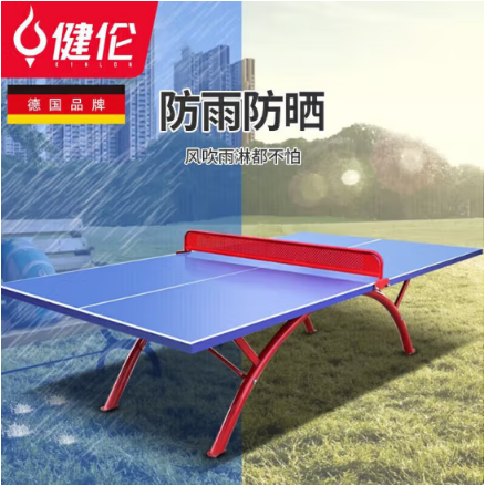 健倫室外乒乓球桌家用折疊smc戶外乒乓球臺室外標(biāo)準(zhǔn)版