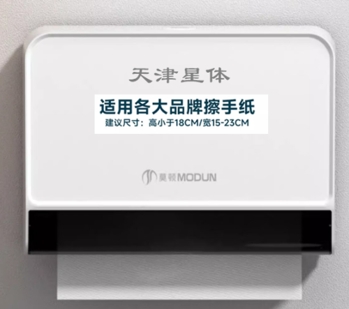 莫頓（MODUN）擦手紙盒壁掛式衛(wèi)生間紙巾盒免打孔