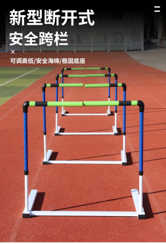 安全跨欄架田徑比賽調(diào)節(jié)升降運(yùn)動(dòng)體能訓(xùn)練斷開(kāi)式學(xué)校軟式跨欄 免安裝跨欄