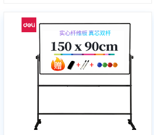 得力(deli)支架式白板150*90cmH型架可移動可翻轉(zhuǎn)白板雙面磁性高檔辦公會議寫字板(贈白板擦白板筆磁釘)