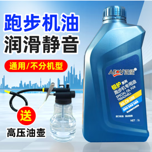 正倫跑步機潤滑油