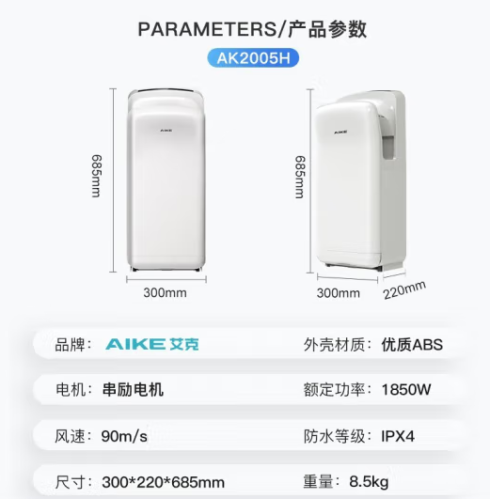 艾克（AIKE） 雙面高速干手器烘手機全自動感應(yīng)衛(wèi)生間商用干手機烘手器