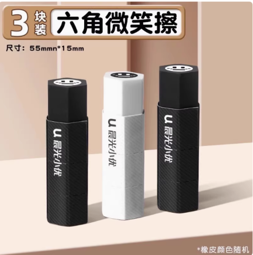 晨光優(yōu)品集屑六角橡皮小學生專用