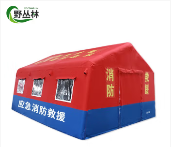 野叢林 消防充氣帳篷 戶外應(yīng)急演習(xí)救援指揮消防逃生充氣帳篷 3m寬4m長