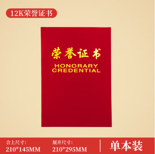 得力（deli）榮譽(yù)證書(shū)