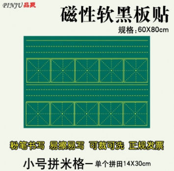 拼音格黑板貼 田字格小黑板貼磁貼磁力粉筆字 sku：ht1205807