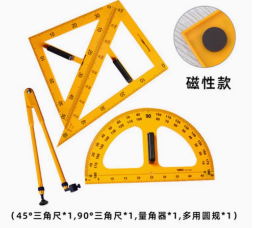 金絲猴教學(xué)大號磁性三角板量角器圓規(guī)4件套