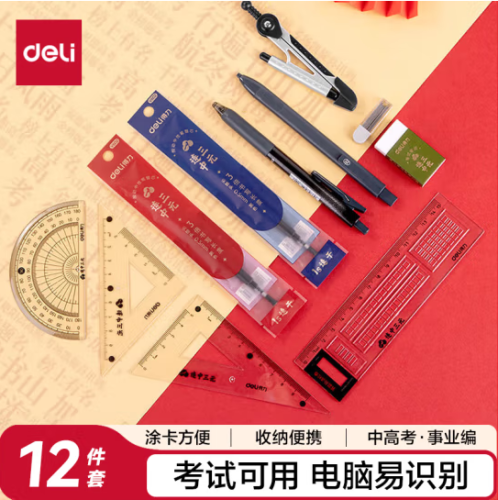 得力（deli）連中三元考試套裝12件套 中性筆+筆芯+涂卡筆+橡皮2B+圓規(guī)+套尺 中考文具中高考專用